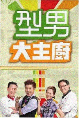 拾光记事簿综艺海报